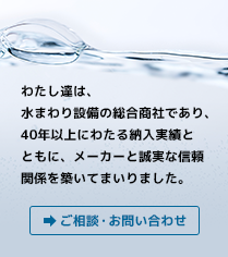 ご相談・お問い合わせ