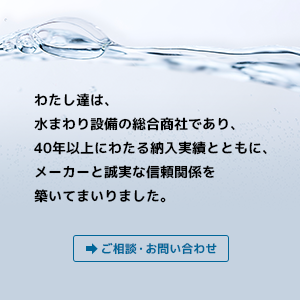 ご相談・お問い合わせ